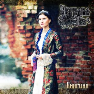 Chernava Yara (Чернава Яра) - Княгиня