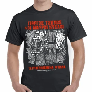 GIORGOS TSIGOS & OI MAYROI KUKLOI  "Tetragwnismena Fylla"    T-SHIRT